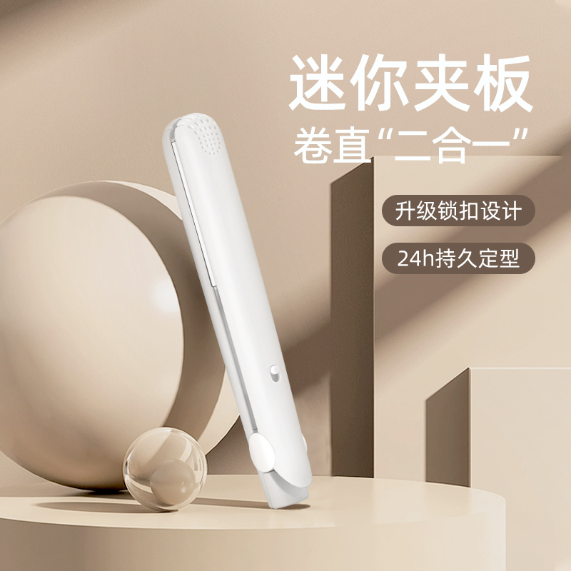 小功率迷你卷发棒小夹板卷直两用学生宿舍可用卷直发烫发内扣蓬松