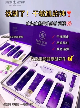 润初妍蓝肽修护套洁面水乳霜精华眼霜保湿舒缓修护干燥保正品