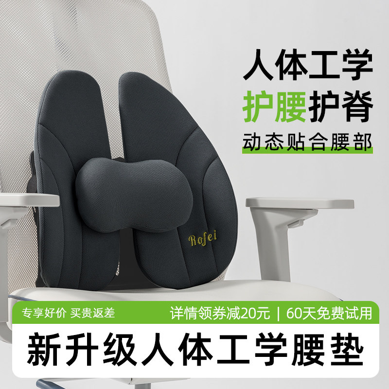 人体工学腰垫座椅靠垫护腰久坐支撑腰靠腰枕办公室椅子靠背腰托