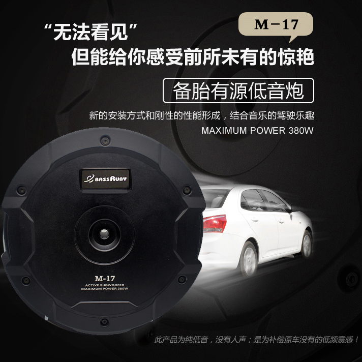 进口后备箱备胎低音炮汽车载音响超薄有源重低音喇叭备胎炮轮毂