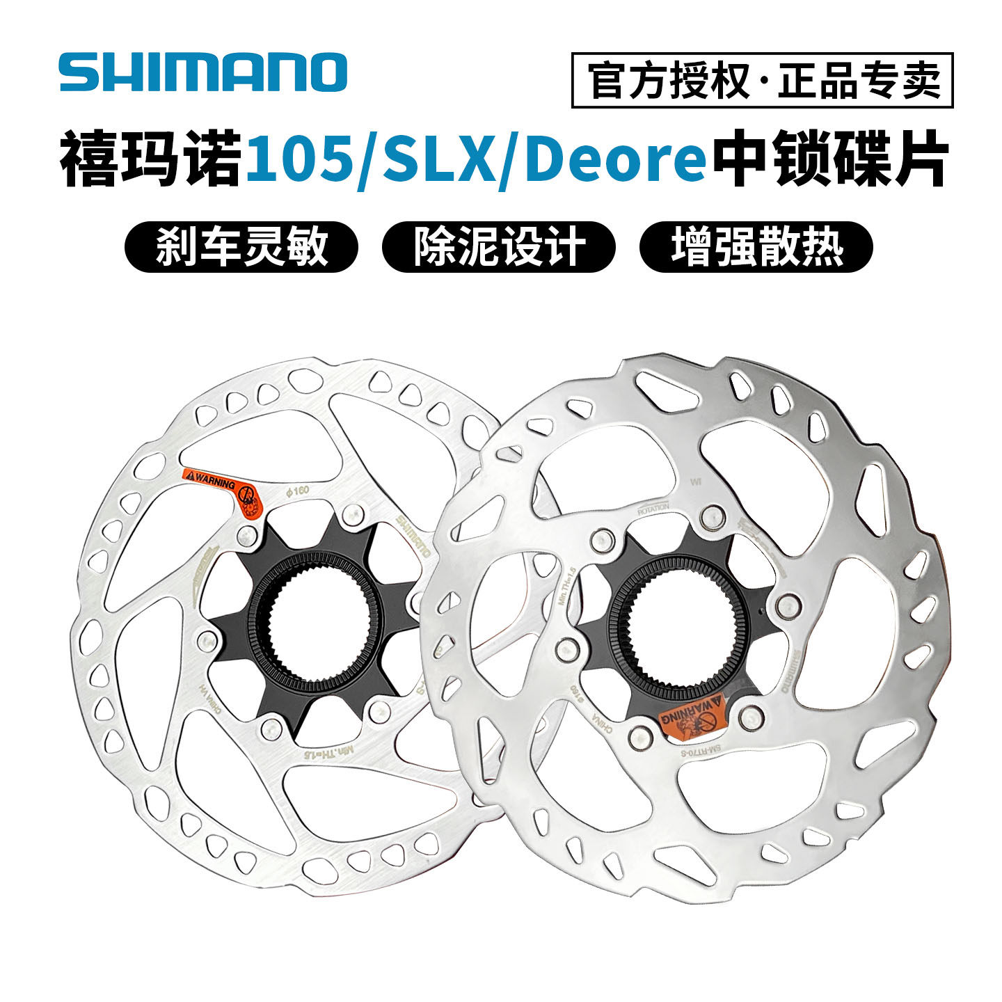 SHIMANO禧玛诺中锁碟片RT64 RT70刹车片105 SLX碟刹盘片160/180mm