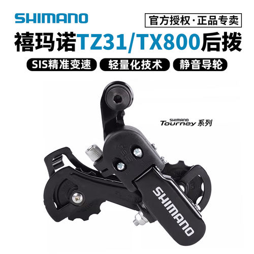 禧玛诺6/7速后拨TZ500后变速器