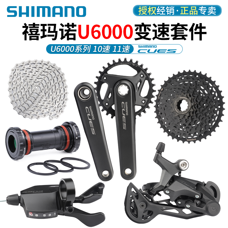 SHIMANO禧玛诺山地10/11速套件