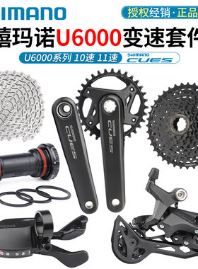 SHIMANO禧玛诺自行车变速套件山地车变速器10/11速大套U6000后拨
