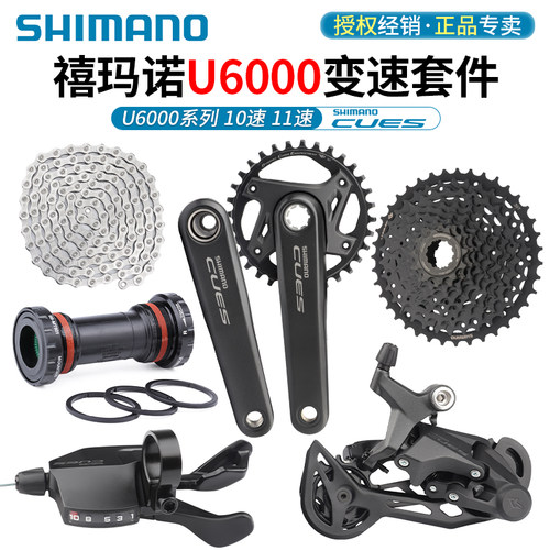 SHIMANO禧玛诺山地10/11速套件