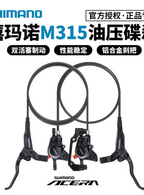 SHIMANO禧玛诺M315油刹套件