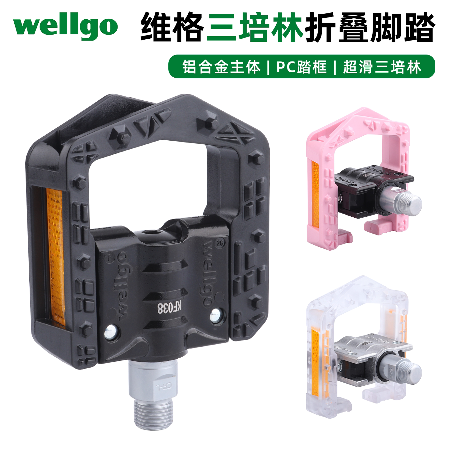 wellgo维格山地公路折叠自行车折叠脚踏三培林铝合金踏板防滑脚蹬