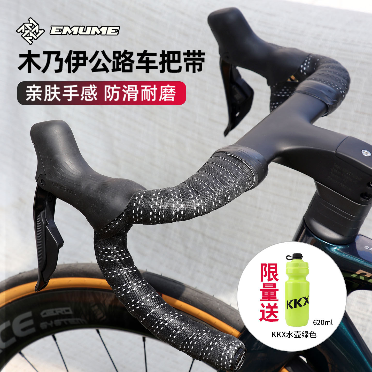 EMUME木乃伊公路车把带 自行车把套弯把防滑透气绑带减震耐磨车把