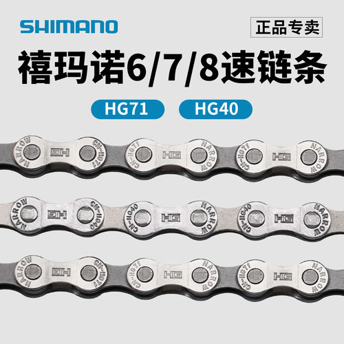 禧玛诺678速链条HG71HG40链轮