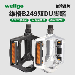台湾wellgo维格脚踏B249脚踏自行车山地车脚踏板双DU轴承培林脚蹬