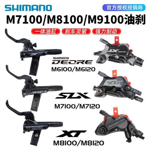 禧玛诺M6100M7100M8100油刹