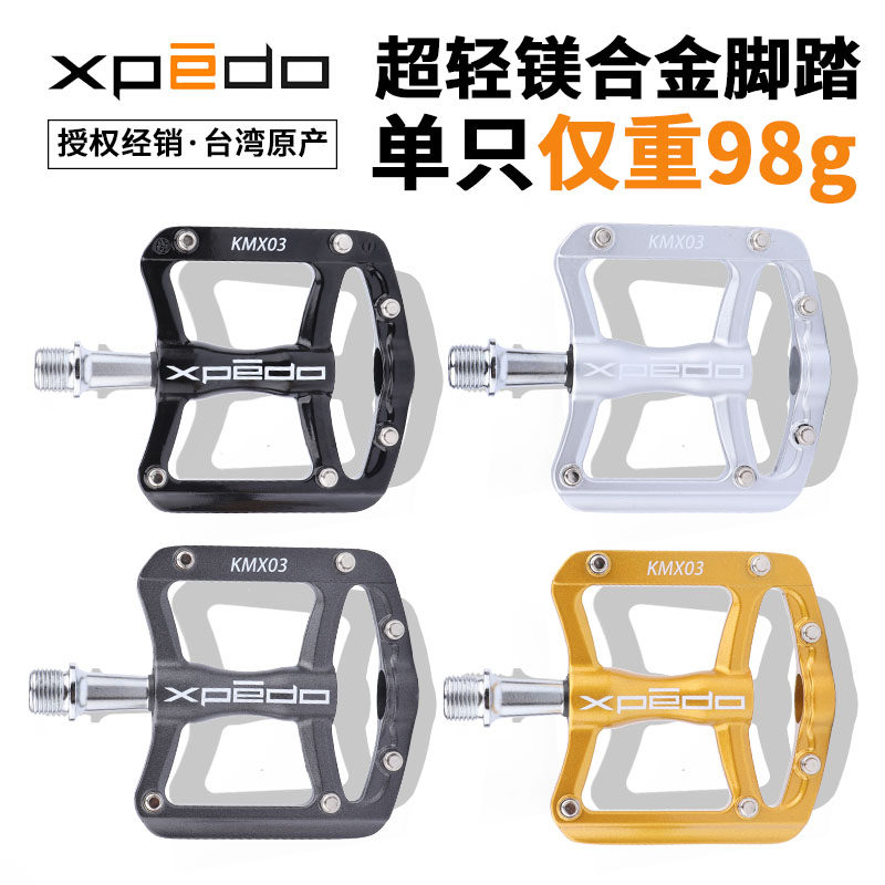 XPEDO维格镁合金脚踏KMX03 山地公路自行车三培林超润踏板轻量化