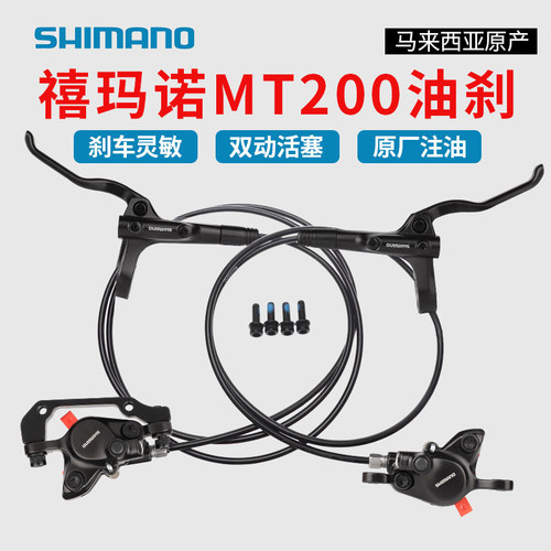 禧玛诺mt200油压碟刹自行车刹把