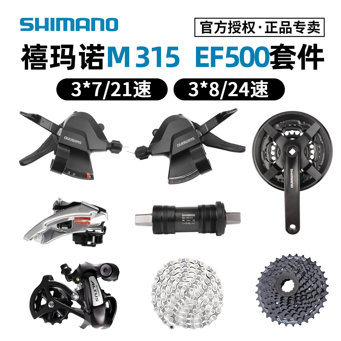 SHIMANO禧玛诺7/8速指拨套件M315 EF500大套山地自行车24速变速器