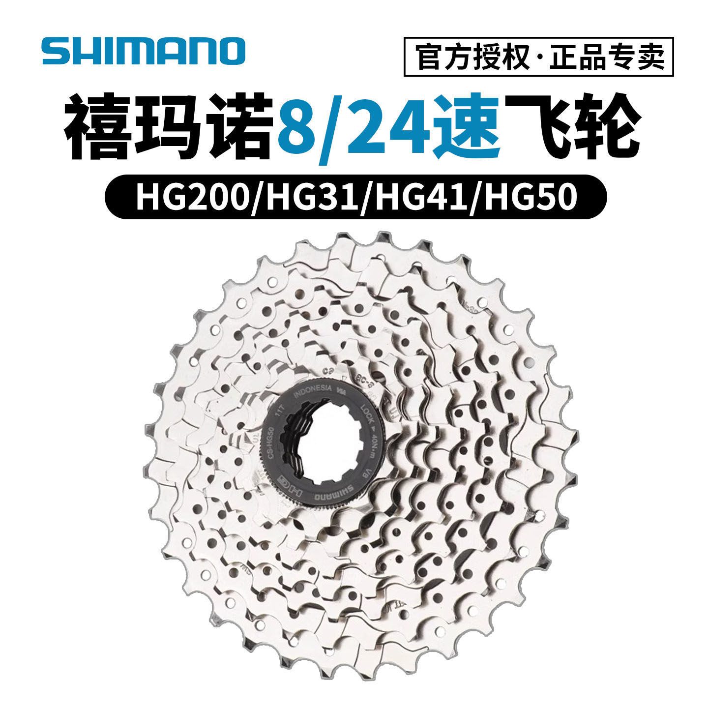 SHIMANO禧玛诺8速飞轮HG200 HG31 HG41链轮卡式塔轮后齿轮32 34T