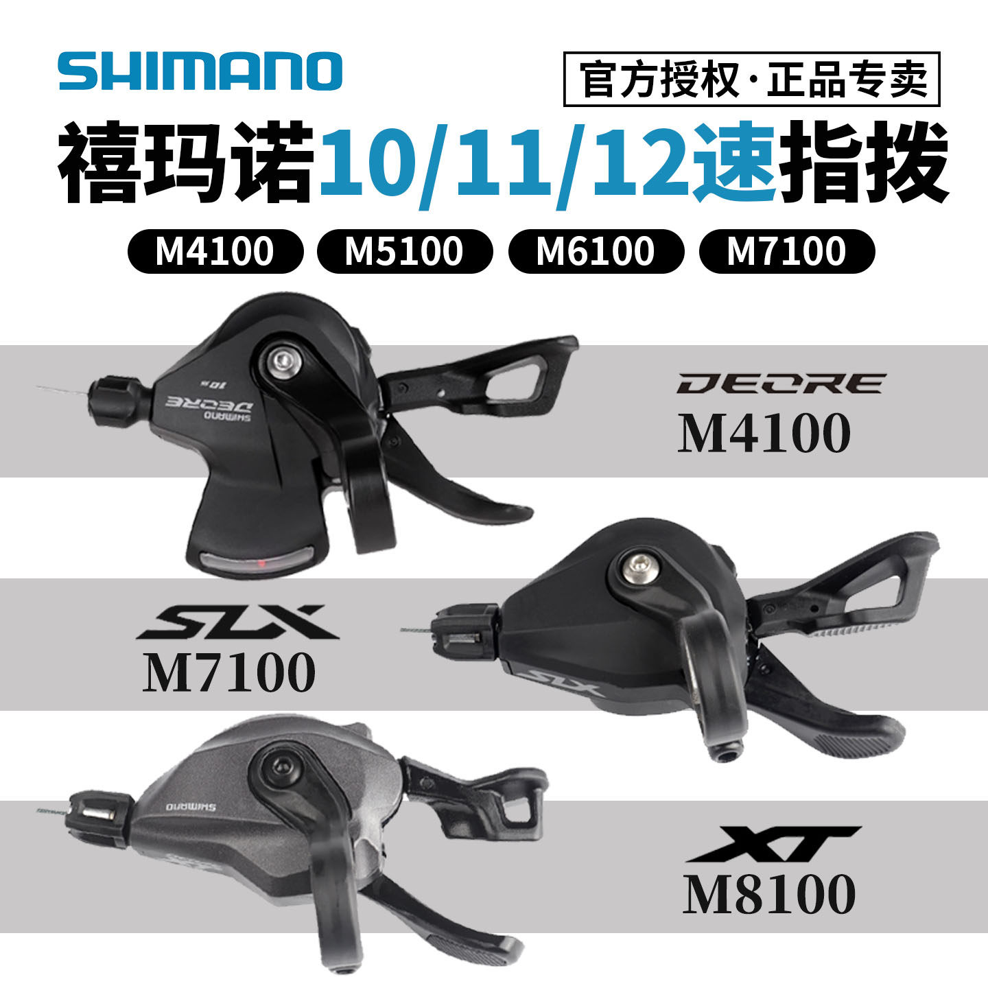 禧玛诺山地车指拨10/11/12速M4100 M5100 M6100 M7100变速器Deore