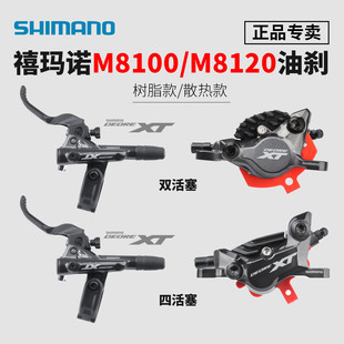 山地自行车树脂金属散热款 M8120油压碟刹 四活塞 M8100 禧玛诺XT