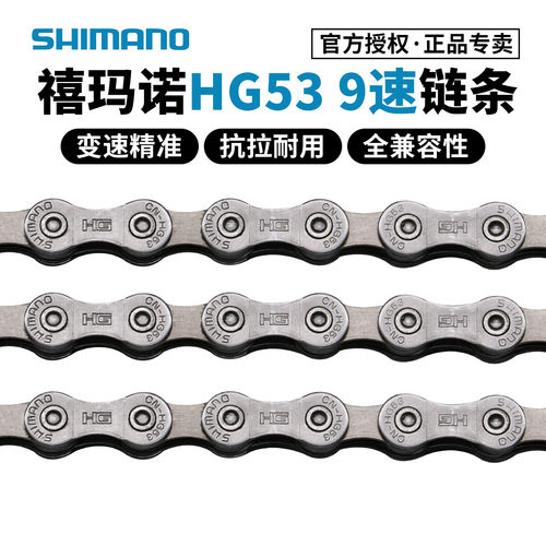 禧玛诺9/27速链条HG53车链