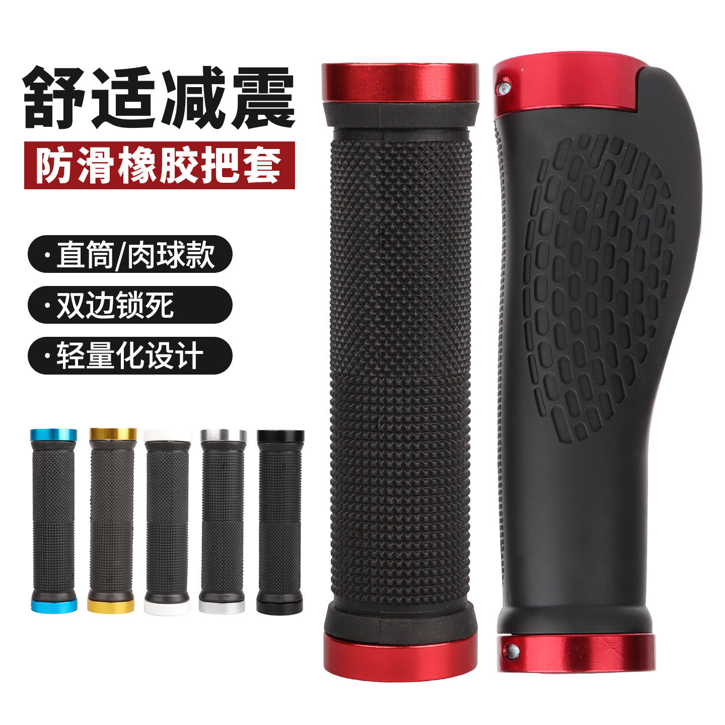 自行车橡胶把套双边锁死肉球款 山地车铝合金彩色把握手柄套握把
