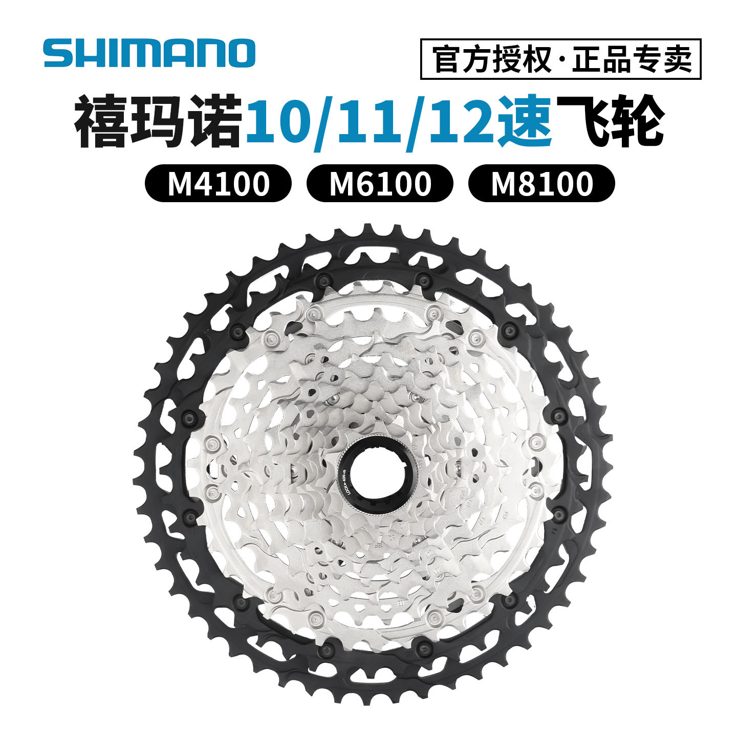 SHIMANO禧玛诺山地车飞轮10/11/12速自行车齿轮M7100 M6100 DEORE