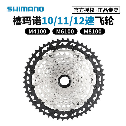 SHIMANO禧玛诺山地车11/12速飞轮