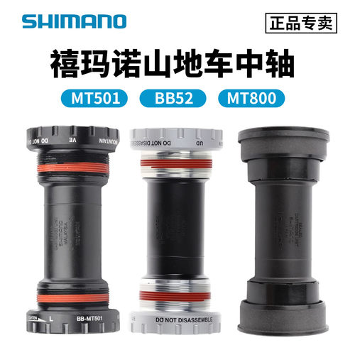 禧玛诺山地车中轴螺纹/压入式