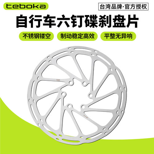 TEBOKA自行车刹车碟片六钉