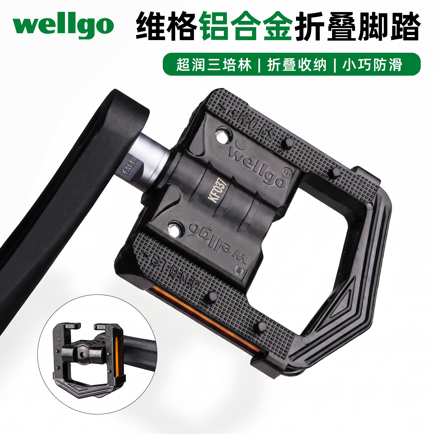 wellgo维格山地公路折叠自行车折叠脚踏三培林铝合金踏板防滑脚蹬