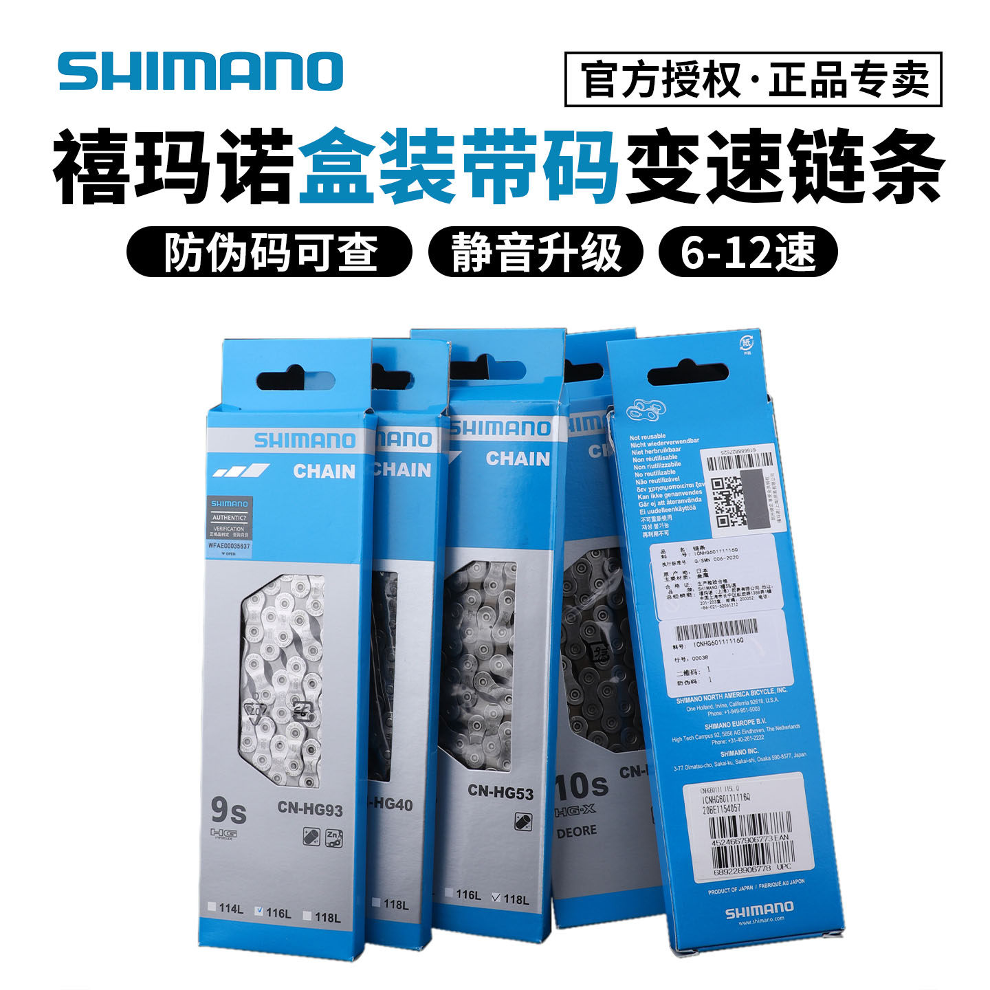 盒装正品 SHIMANO禧玛诺链条8/9/10/11/12速山地公路自行车链带码