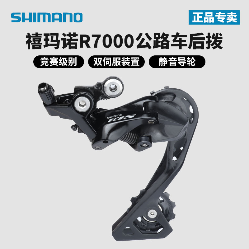 SHIMANO禧玛诺10/11/12速后拨