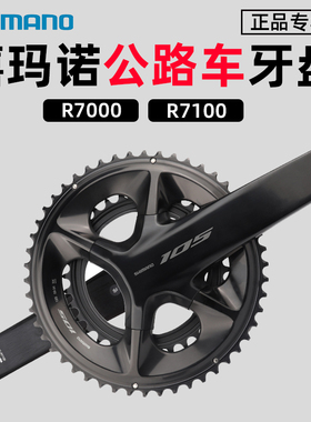 SHIMANO禧玛诺R7100 R7000公路车牙盘 105折叠自行车齿片34/50T