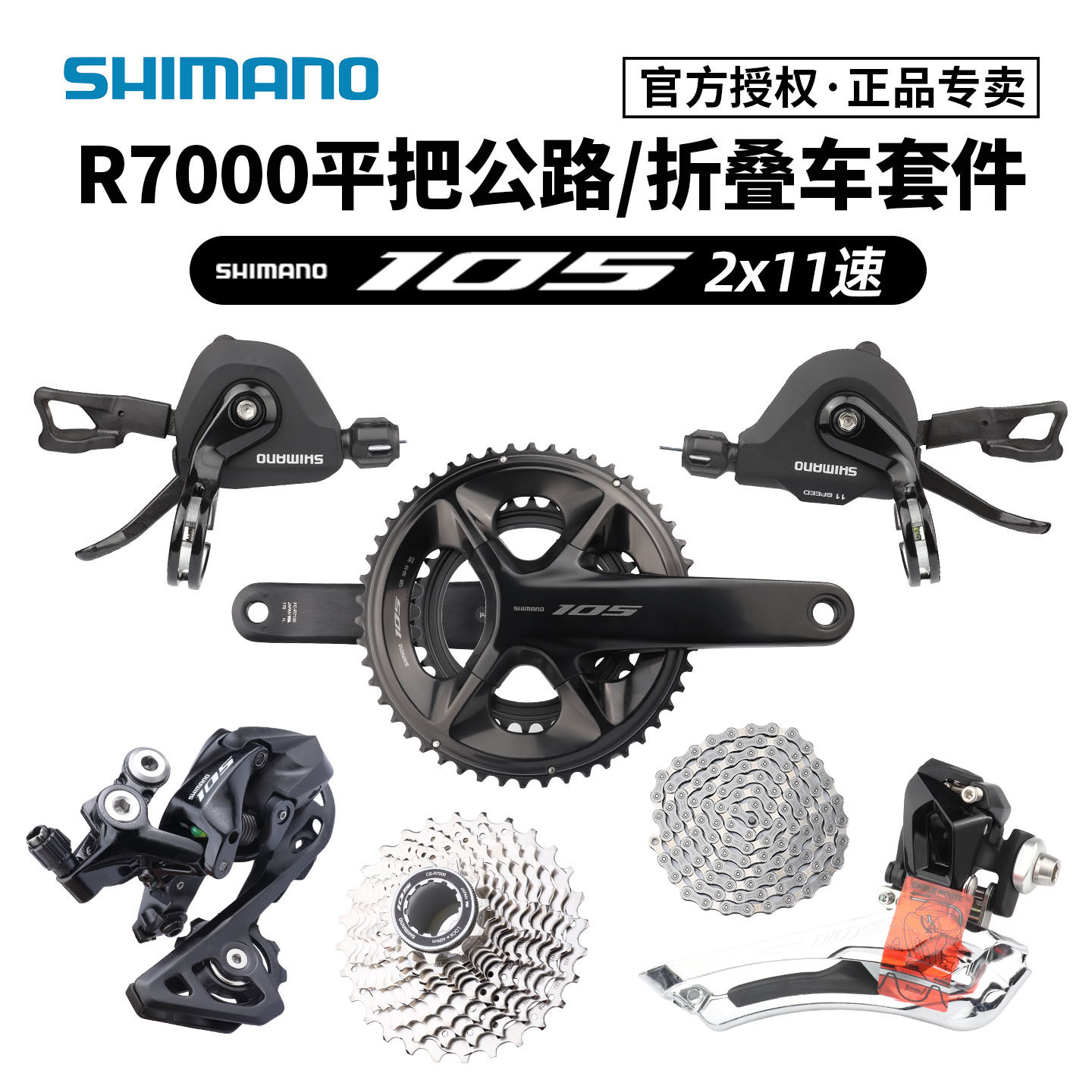 SHIMANO禧玛诺RS700 R7000平把指拨套件 公路折叠车105变速器大套