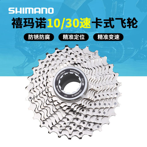 禧玛诺10速飞轮HG500LG300塔伦