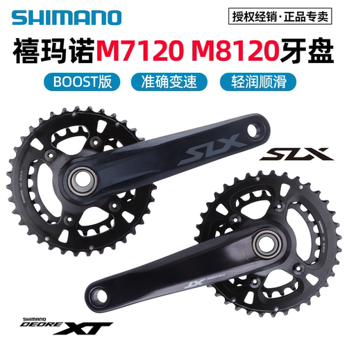 禧玛诺BOOST版M7120M8120牙盘