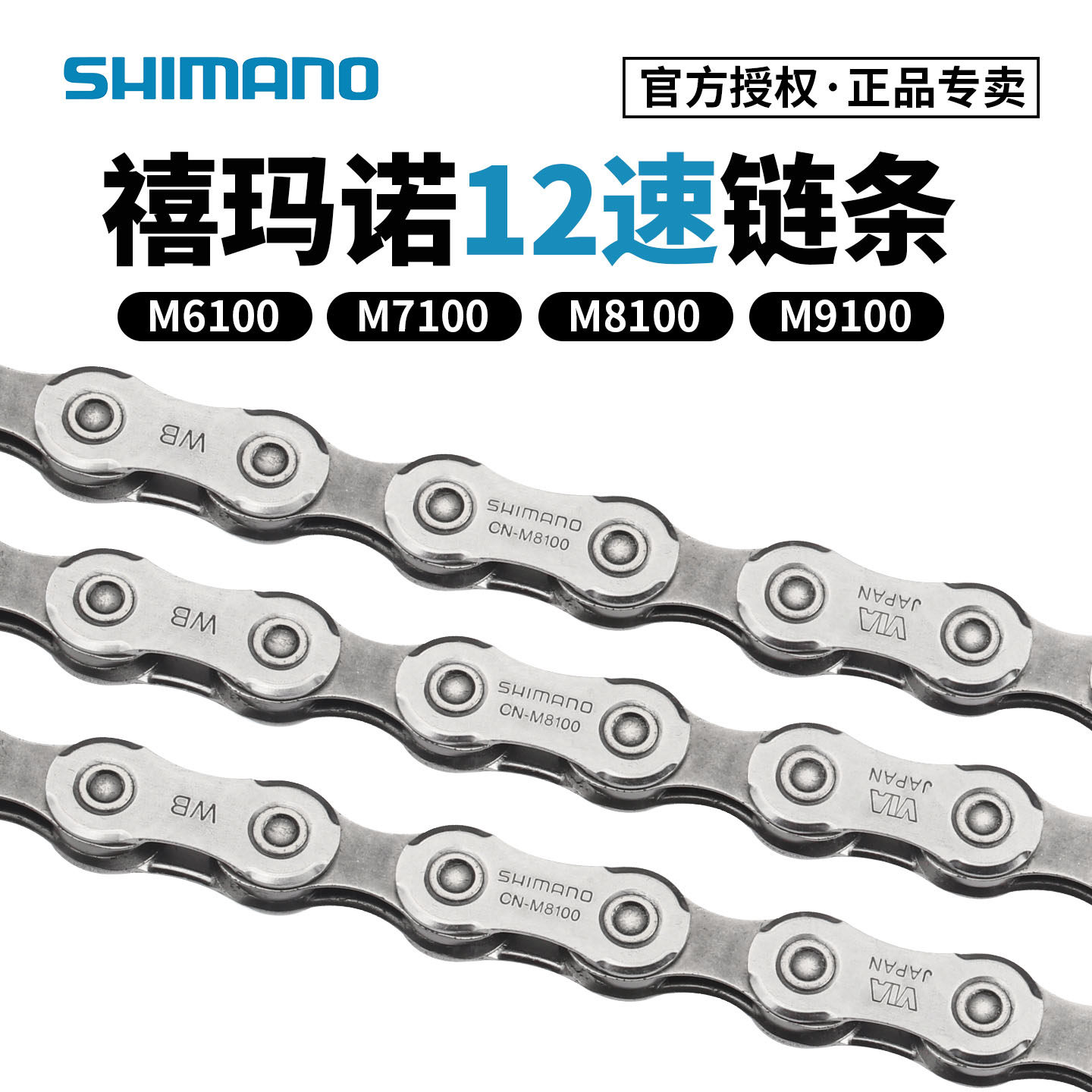 禧玛诺m6100 m7100 m8100链条11/12速105 UT XT山地公路自行车DA