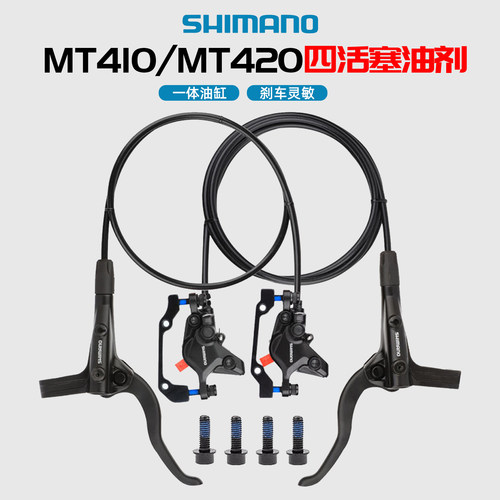 禧玛诺MT410MT420油刹山地车