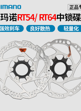 SHIMANO禧玛诺中锁碟片RT54 RT64 RT56六钉碟盘刹车片山地公路车