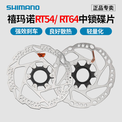 禧玛诺中锁碟片RT54刹车盘片105