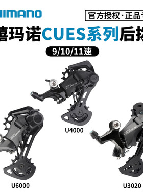 SHIMANO禧玛诺U4000 U6000后拨cues后变速器 山地自行车9/10/11速