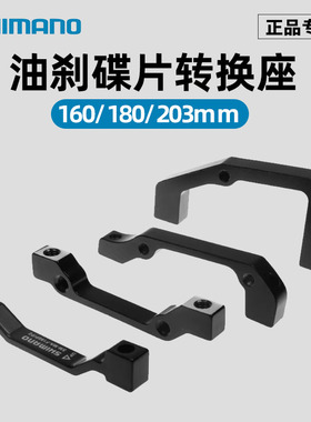 自行车油碟车架前叉A柱B柱160mm180mm203mm碟片转接座碟刹转换座