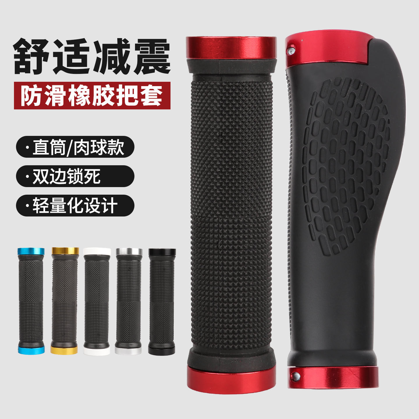 自行车橡胶把套双边锁死肉球款 山地车铝合金彩色把握手柄套握把