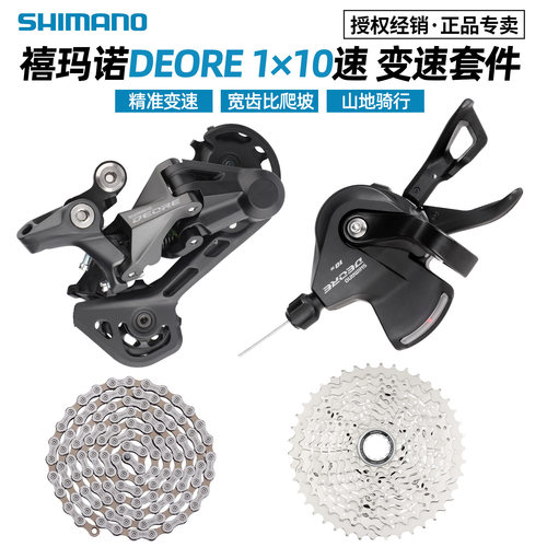 SHIMANO禧玛诺M4100变速套件