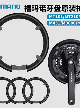 禧玛诺牙盘护盘MT210 M3000 M4050 M391自行车链盘盖保护罩链轮盖