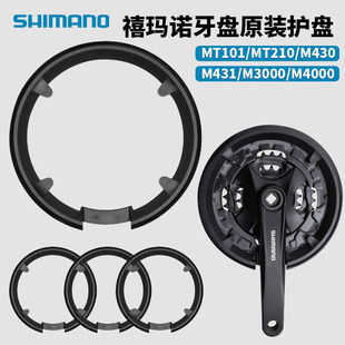 M391自行车链盘盖保护罩链轮盖 M4050 禧玛诺牙盘护盘MT210 M3000