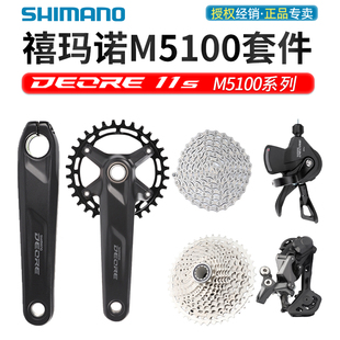 SHIMANO禧玛诺M5100套件11速指拨变速器 山地自行车M5120后拨大套