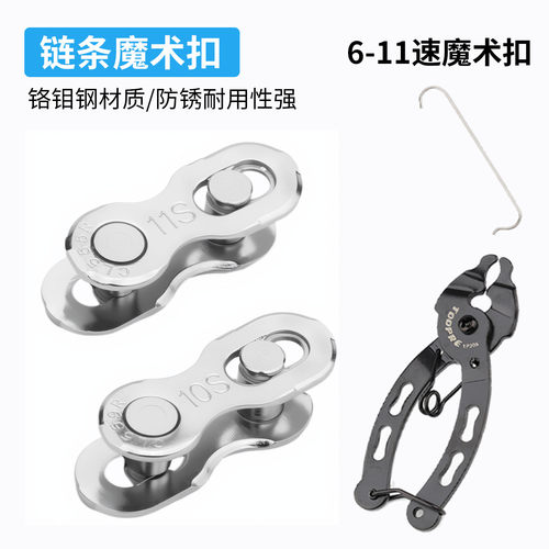 自行车铬钼钢魔术扣678/9/10/11速链条扣 山地公路自行车快拆扣 - 封面