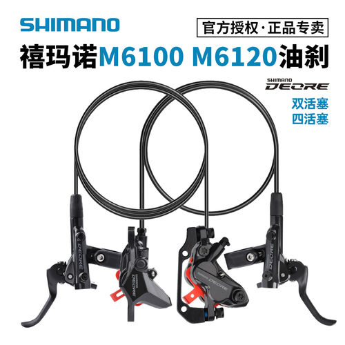 禧玛诺M6100M6120油刹Deore