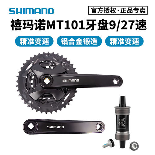 SHIMANO牙盘山地自行车27齿轮