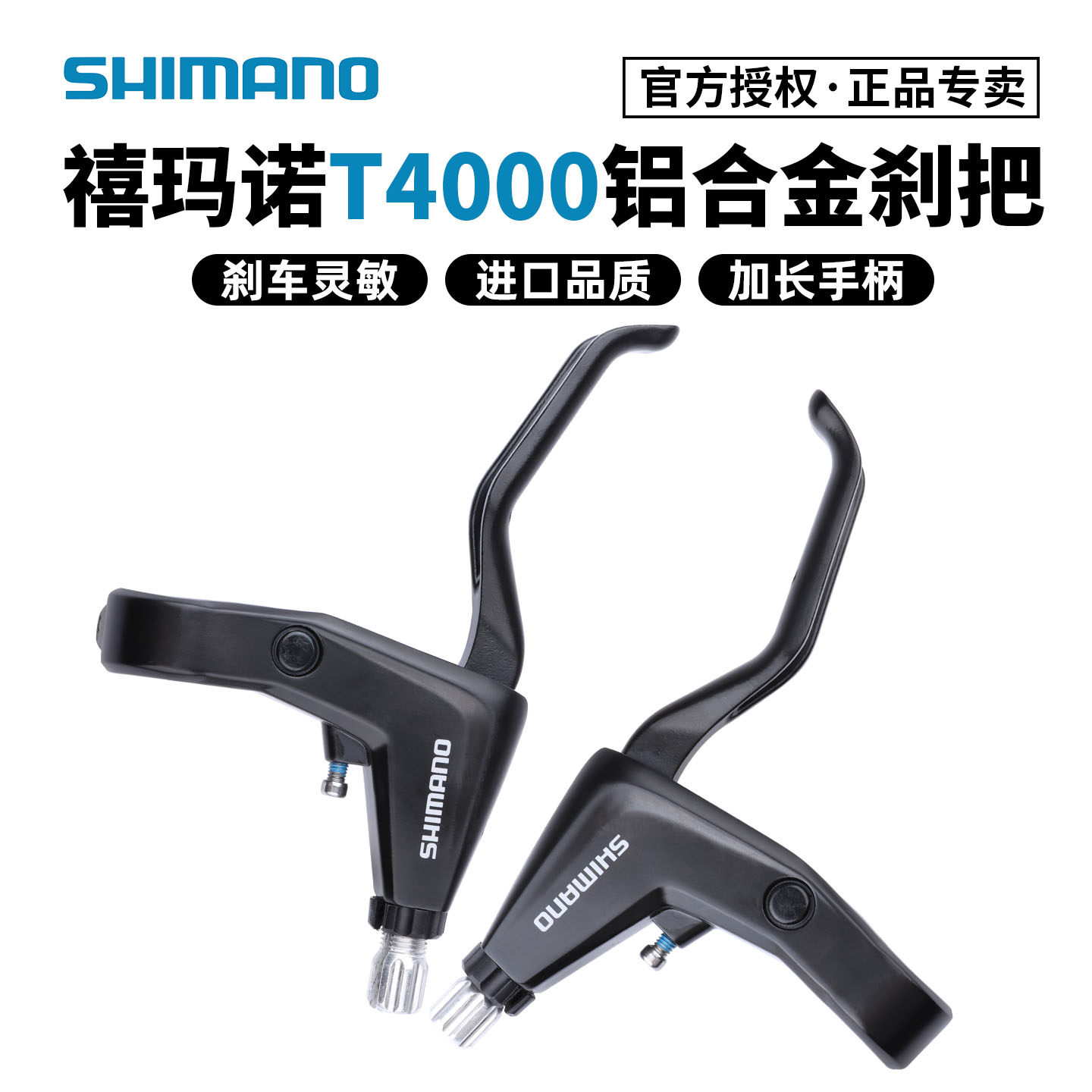 禧玛诺T4000刹把山地自行车铝合金自行车刹车手把碟刹V刹闸把手柄