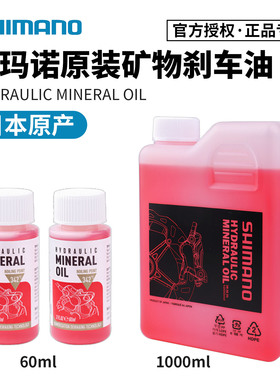 SHIMANO禧玛诺刹车油矿物质油山地公路自行车碟刹油mt200注油工具